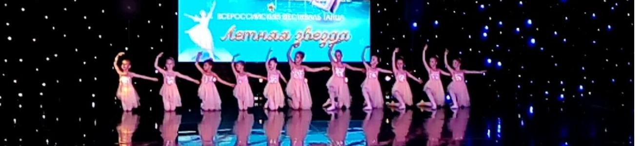 RUSSIAN DANCE FESTIVAL SUMMER STAR